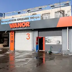 Vianor - Грінченка