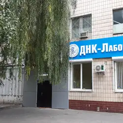 ДНК-Лабораторія - Олекси Тихого