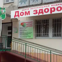 Будинок здоров'я