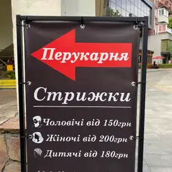 Перукарня — Дніпро