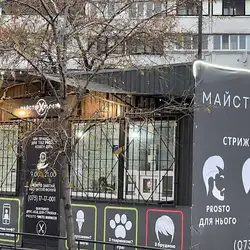 Студія краси МайстерPROSTO
