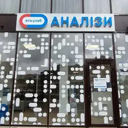 Медична лабораторія Ескулаб - Січових стрільців, 2/3, Хмельницький