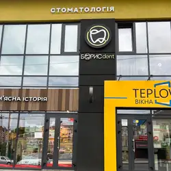 Борис Dent