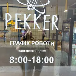 Pekker - пекарня — Тернопіль