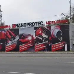 Автоcервіс NANOPROTEC