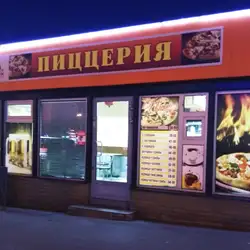 Пиццерия