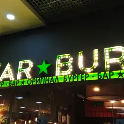 Star Burger — Киев