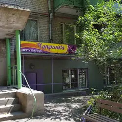 Чупринка