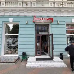 Хінкальня