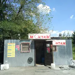 Шиномонтаж