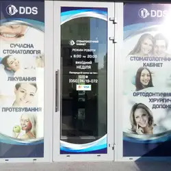Стоматологічний кабінет DDS