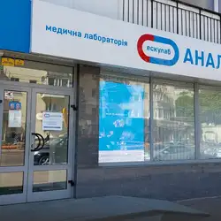 Аналізи Ескулаб - Волі, 14, Луцьк