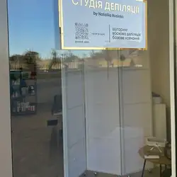 Студія депіляціі