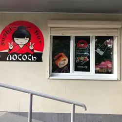 Доставка суші Лосось