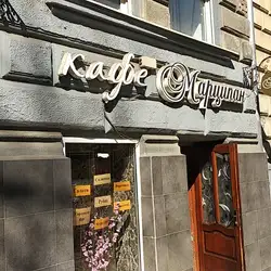 Кафе Марципан