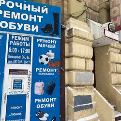 Взуттєва майстерня