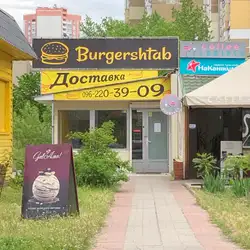 Burgershtab — Киев