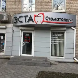 Еста