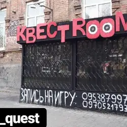 Квеструм Записки Одержимого
