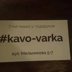 Кавова майстерня — Київ