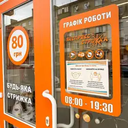 Перукарня Експрес стрижка — Житомир