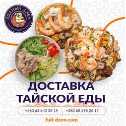 Полный Дзен — Одеса