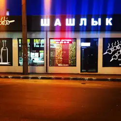 ШашлыкTime — Харків
