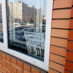 Мрія Кафе — Київ