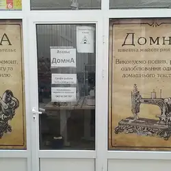 Домна