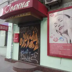 Іоанна