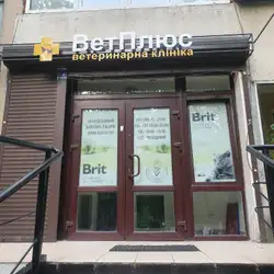 ВетПлюс
