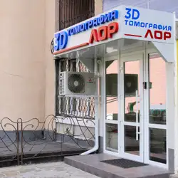 Медичний кабінет ЛОР. 3D томографія