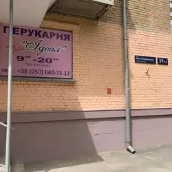 Ідеал — Київ
