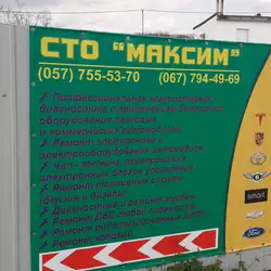 СТО Максим