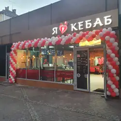 Я люблю Кебаб