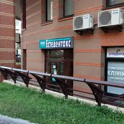 Естедентакс — Київ