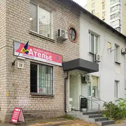 Ательє