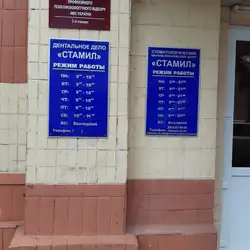 Стаміл — Київ
