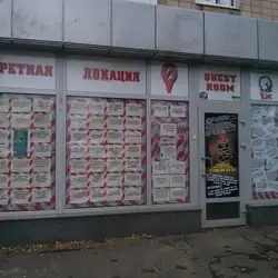 Квест кімнати Заборонена локація