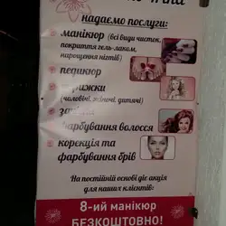 Студія нігтів та волосся — Ужгород