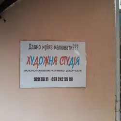Художня майстерня Борисенко