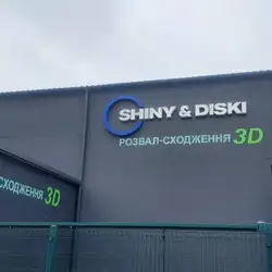 Shiny & Diski - Київ Хоткевича