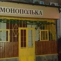 Монополька — Одеса