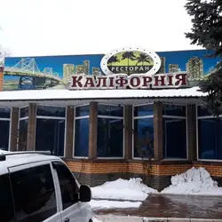 Каліфорнія — Кривий Ріг