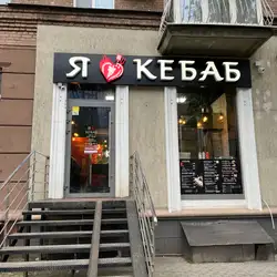 I Love Kebab