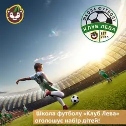 Клуб Лева