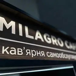 Milagro cafe — Кропивницький