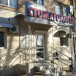 МегаДент - Пирогова
