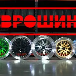 Шиномонтаж Єврошина