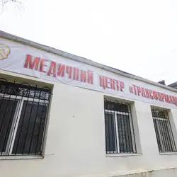 Наркологічний центр Трансформація - Одеса